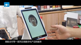 刷臉支付新生態 浙江電視臺探訪杭州合言，看采寶如何引領互聯網支付新潮流