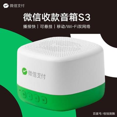 微信收款音箱S1、S2和S3冷知識(shí)大全，你想知道的這里都有